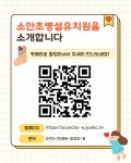 소안초등학교