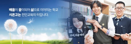 시온고등학교