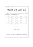 가정통신문 < 학부모마당 | 손곡중학교 손곡중학교