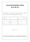 공지사항 < 알림마당 | 용인성산초등학교 용인성산초등학교
