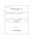 학교운영위원회 < 학교생활 | 포곡초등학교 포곡초등학교