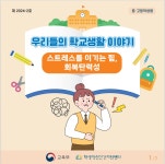 상담자료실 < WEE클래스 | 언동중학교 언동중학교