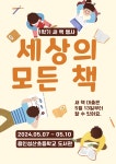 도서관정보 < 도서관정보 | 용인성산초등학교 용인성산초등학교