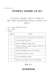 학교운영위원회 < 학교생활 | 포곡초등학교 포곡초등학교