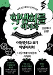 학생자치회 < 학생마당 | 어정중학교 어정중학교