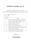 학교운영위원회 < 학교생활 | 포곡초등학교 포곡초등학교