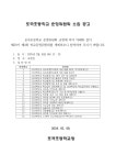 학교운영위원회 < 학교생활 | 포곡초등학교 포곡초등학교