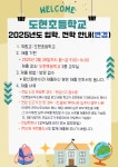 공지사항 < 알림마당 | 도현초등학교 도현초등학교