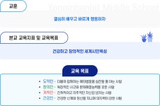 교육목표 < 학교소개 | 용인한빛중학교 용인한빛중학교