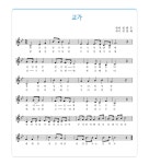 교가 < 학교소개  | 용인심곡초등학교 용인심곡초등학교