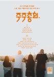 알림/ 소식 > 공모·기금·행사 상세보기