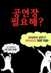 김희수아트센터 SPACE1 대관 지원 2차 공모 안내(~2.22) | 문화지원사업 | 문화지원사업 통합서비스 | 누려요 문화혜택 | 문화포털 문화지원사업...