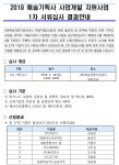 	지원/신청 > 공모사업 > 공모사업 상세보기