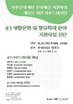 	알림/ 소식 > 공모·기금·행사 상세보기
