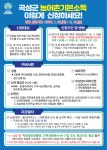 열린군정 > 곡성소식 > 공지사항 > 곡성군 농어촌기본소득 이렇게 신청하세요!