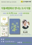 제205회 지혜의숲 도민강좌 안내 : 공지사항 < 열린마당 - 곡성군립도서관 제205회 지혜의숲 도민강좌 안내 : 공지사항 < 열린마당... 