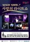 공공도서관 문화가 있는 날 마술공연 안내 : 공지사항 < 열린마당 - 곡성군립도서관 공공도서관 문화가 있는 날 마술공연 안내 : 공지사항... 