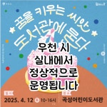 : 공지사항 < 열린마당 - 곡성군립도서관 2025년 곡성어린이도서관 도서관의 날 행사는 우천시에도 정상 운영됩니다. : 공지사항 < 열린마당... 