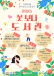 곡성어린이도서관 장미축제 기간 꽃 보다 도서관 행사안내 : 공지사항 < 열린마당 - 곡성군립도서관 곡성어린이도서관 장미축제 기간 꽃 보다... 