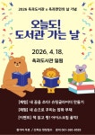 2026 옥과도서관 x 옥과면민의 날 기념 프로그램 안내 : 공지사항 < 열린마당 - 곡성군립도서관 2026 옥과도서관 x 옥과면민의 날 기념 프로그램... 