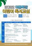 22년 여름특강 어린이 독서교실 : 공지사항 < 열린마당 - 곡성군립도서관 22년 여름특강 어린이 독서교실 : 공지사항 < 열린마당 -  곡성군립도서관