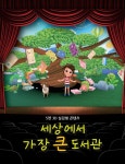 신청안내 < 실감형 동화체험 < 프로그램 - 곡성군립도서관 신청안내 < 실감형 동화체험 < 프로그램 -  곡성군립도서관