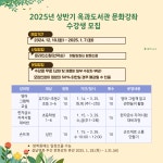 2025년 상반기 옥과도서관 문화강좌 수강생모집 : 공지사항 < 열린마당 - 곡성군립도서관 2025년 상반기 옥과도서관 문화강좌 수강생모집... 