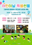 어린이날 특별선물 : 공지사항 < 열린마당 - 곡성군립도서관 어린이날 특별선물