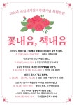 곡성어린이도서관 5·6월 꽃내음, 책내음 행사 안내 : 공지사항 < 열린마당 - 곡성군립도서관 곡성어린이도서관 5·6월 꽃내음, 책내음 행사 안내... 