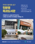 옥과도서관 무엇이 달라졌나요? : 공지사항 < 열린마당 - 곡성군립도서관 옥과도서관 무엇이 달라졌나요? : 공지사항 < 열린마당 -  곡성군립도서관