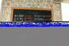 산동네가든 - 곡성문화관광 산동네가든