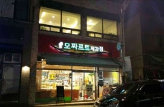 모짜르트 제과점 - 곡성문화관광 모짜르트 제과점