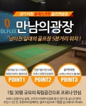 골마켓 남이천IC 만남의광장 스크린골프 오픈기념 티켓이벤트