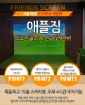 골마켓 [서울 목동] 애플짐목동센터 스크린골프&연습장