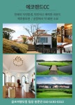 골마켓 1박2일 에코랜드+우리들+시내호텔 골프 패키지 (10월)