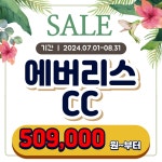 골마켓 7~8월 에버리스CC 1박2일 패키지