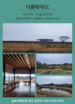 골마켓 1박2일 더클래식+에코랜드+시내호텔 골프 패키지 (10월)