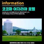 골마켓 일본 나고야 코코파 리조트 & 골프 여행 패키지