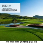 골마켓 태국 치앙마이 알파인CC 골프 여행 패키지