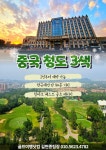 골마켓 청도 3색 골프 시내 패키지