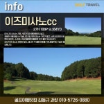 골마켓 일본 오사카 명문 2색 골프 여행 패키지 [인천 / 청주 / 대구 / 부산]
