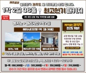골마켓 12월 제주 볼카노+엘리시안CC 1박2일 패키지