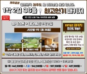 골마켓 12월 제주 블랙스톤+테디밸리CC 1박2일 패키지