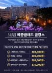 골마켓 26년 1~2월 제주 메종글래드호텔 숙박 블랙스톤+엘리시안CC 1박2일 패키지