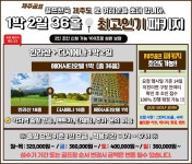 골마켓 26년 3월 제주 한라산+더시에나CC 1박2일 패키지