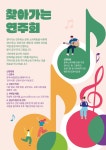 2026년 찾아가는 연주회 신청서 양식 | 합창단 소식 | 공주시립합창단