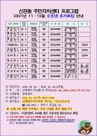 신관동 마을 새소식 > 신관동 > 읍면동 > 공주소개 > 공주시청 