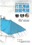 옥룡동 마을 새소식 > 옥룡동 > 읍면동 > 공주소개 > 공주시청 