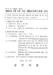 신관동 마을 새소식 > 신관동 > 읍면동 > 공주소개 > 공주시청 