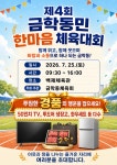 금학동 마을 새소식 > 금학동 > 읍면동 > 공주소개 > 공주시청 